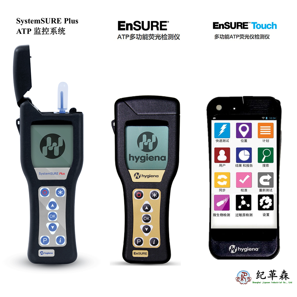 海凈納ATP監(jiān)測系統(tǒng).jpg 海凈納ATP監(jiān)測系統(tǒng).jpg
