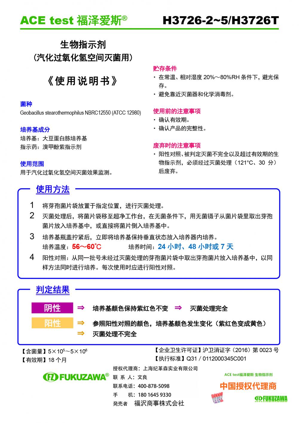 H3726T過(guò)氧化氫BI說(shuō)明書.jpg H3726T過(guò)氧化氫BI說(shuō)明書.jpg
