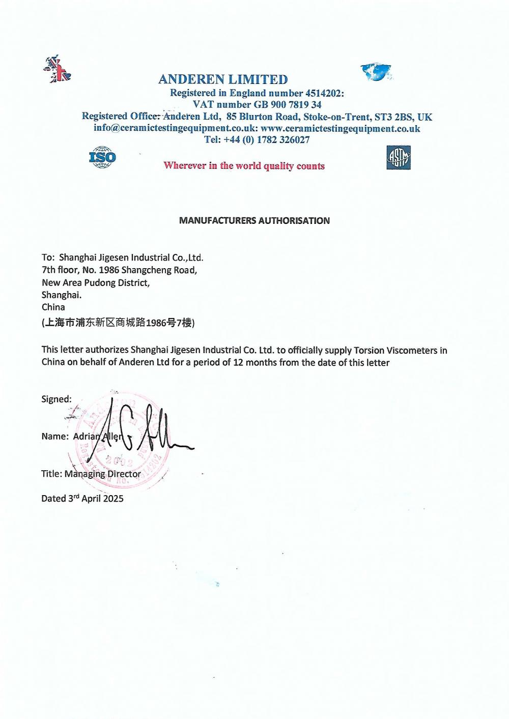 2025Anderen授權(quán).jpg 2025Anderen授權(quán).jpg