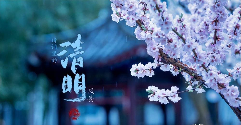 清明.jpg 清明.jpg