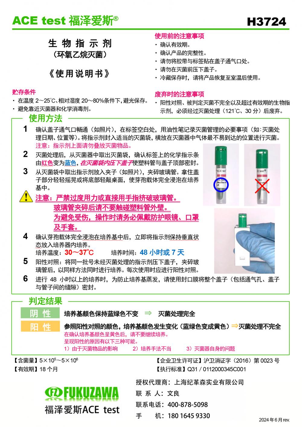 福澤愛斯H3724說明書.jpg 福澤愛斯H3724說明書.jpg