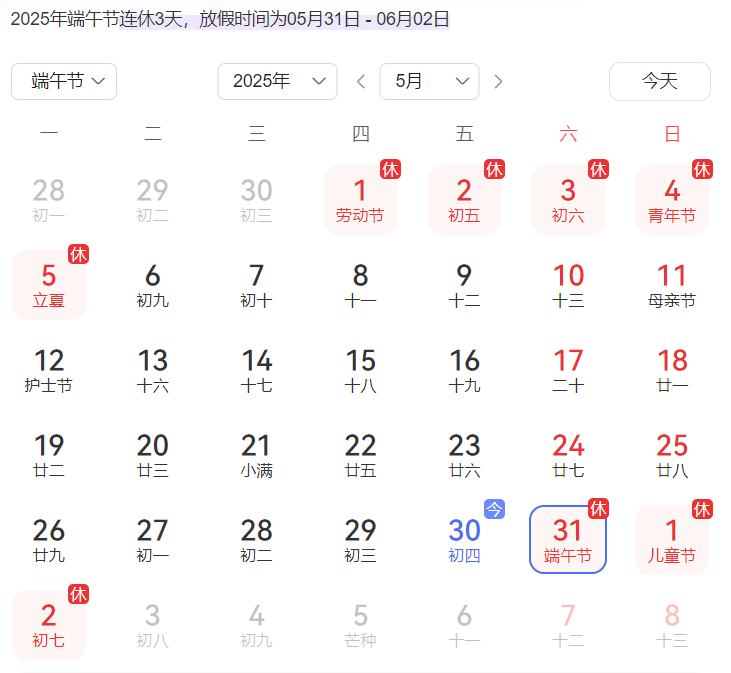 端午節(jié)放假通知.png 端午節(jié)放假通知.png
