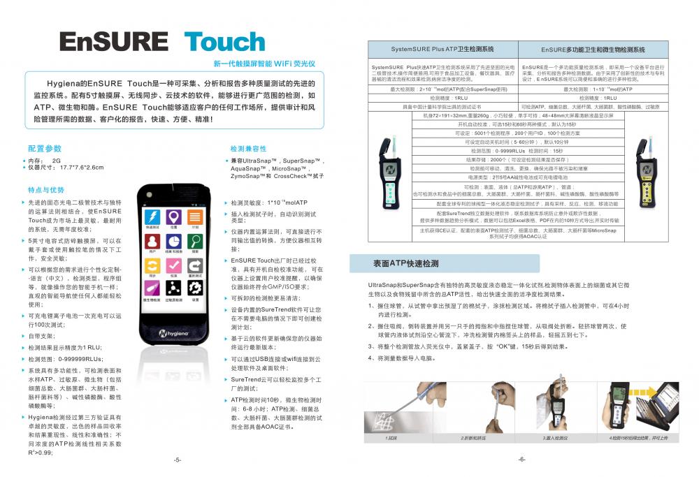 海凈納ATP彩頁.jpg 海凈納ATP彩頁.jpg